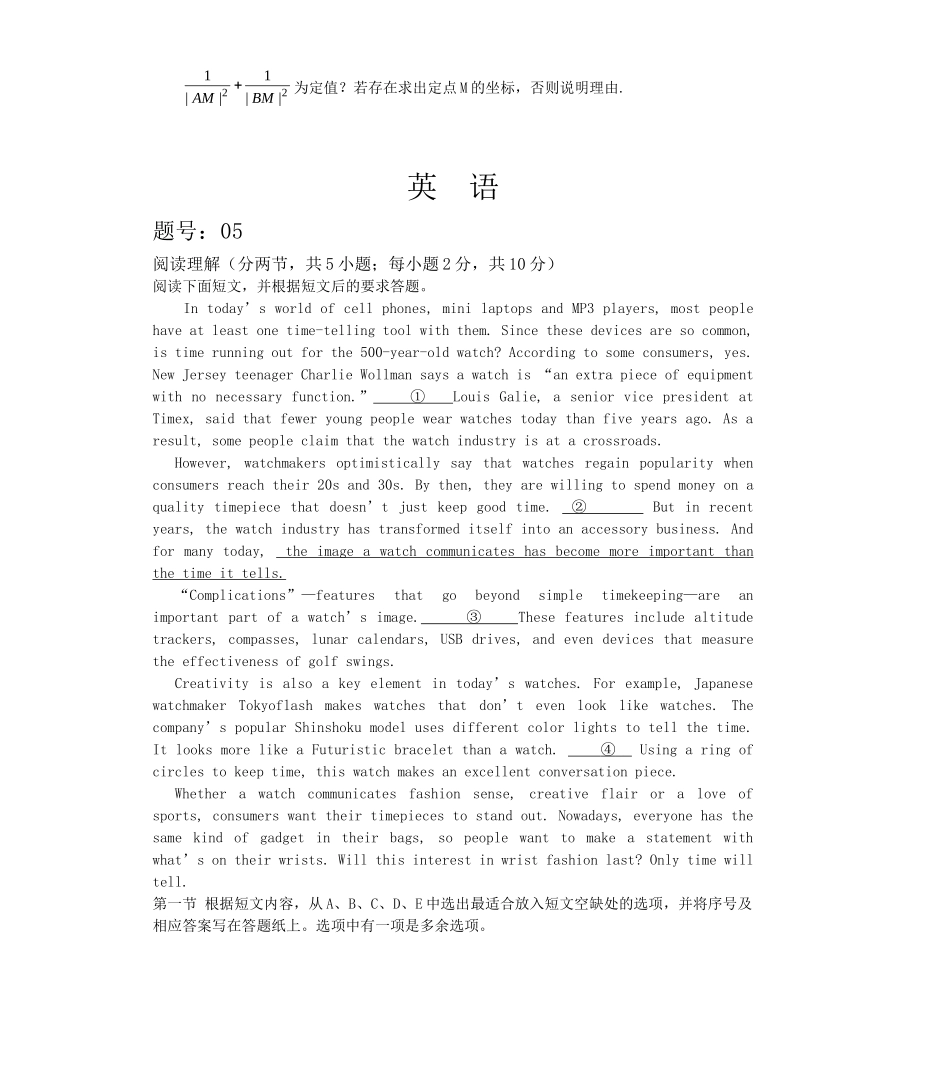 浙江省高三语文自选模块联考试题.doc_第3页