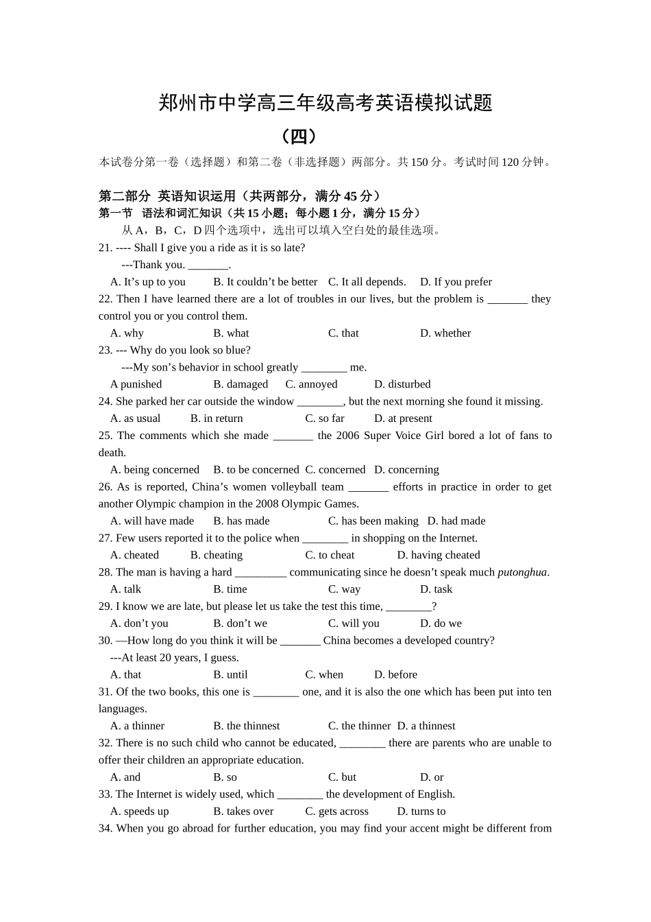 郑州市中学高三年级高考英语模拟试题.doc_第1页