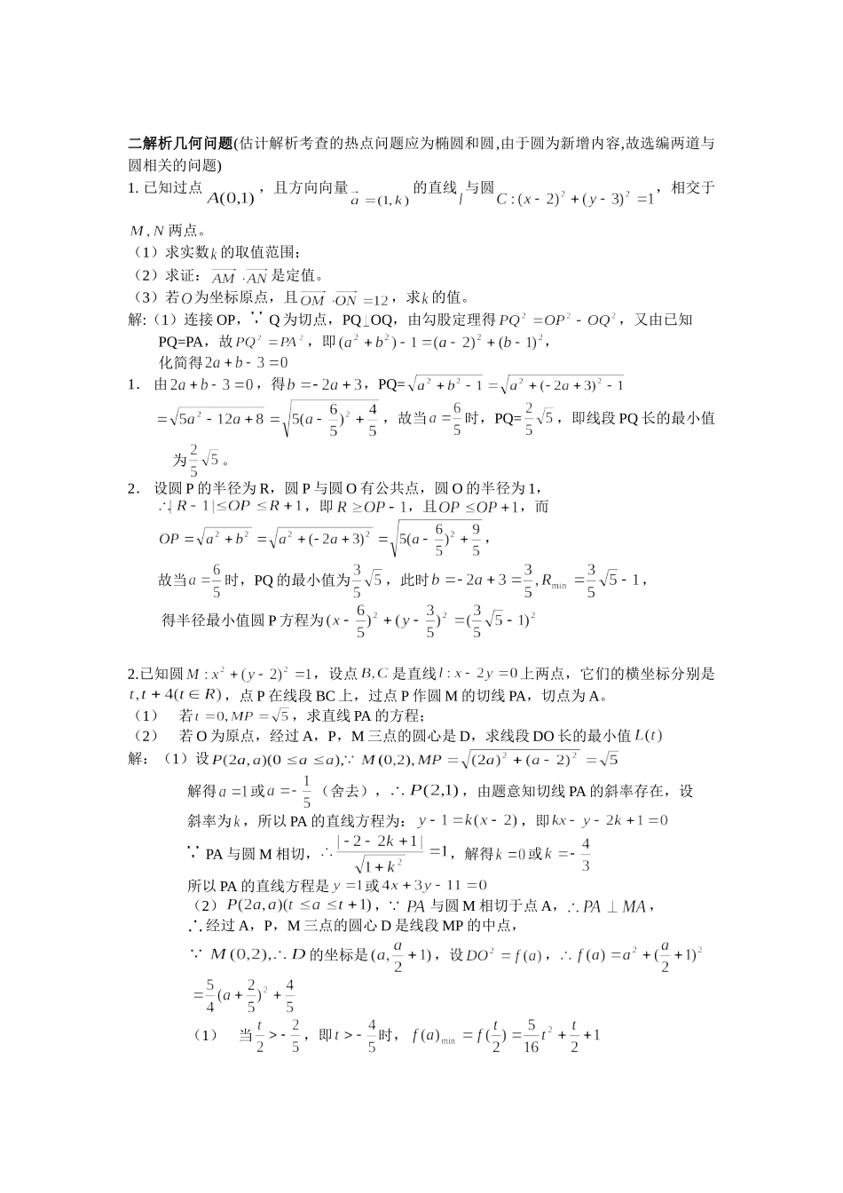 (高中)数学10道押轴题含答案.doc_第2页