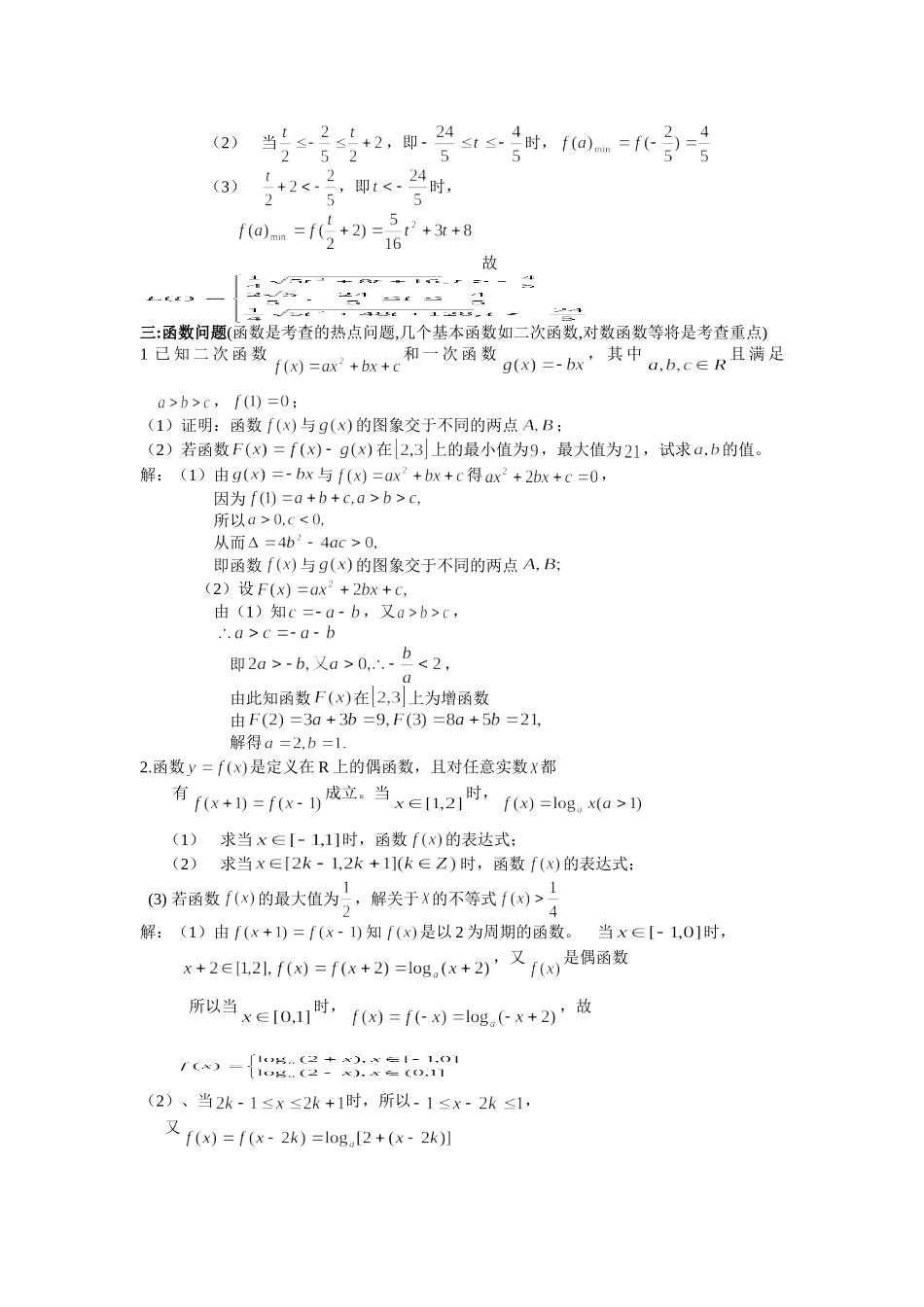 (高中)数学10道押轴题含答案.doc_第3页