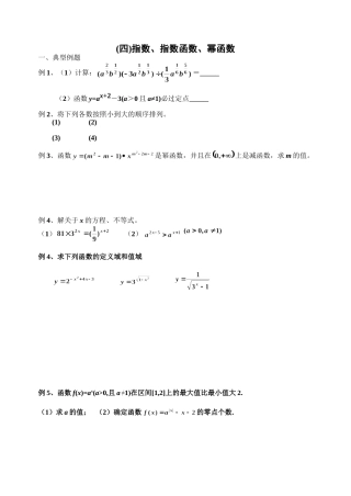指数、指数函数、幂函数 典型例题.doc
