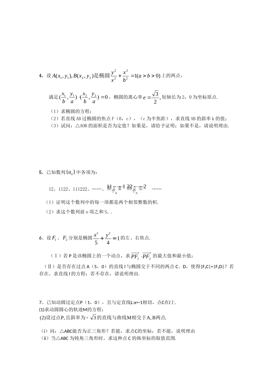 中学高考数学压轴题精编精解100题.doc_第2页