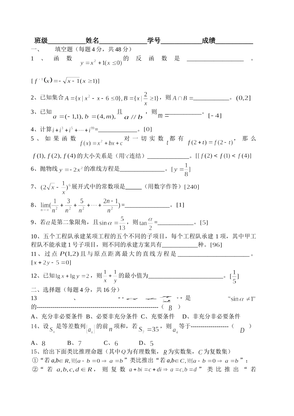 中学高三数学摸底考试（含答案）.doc_第1页