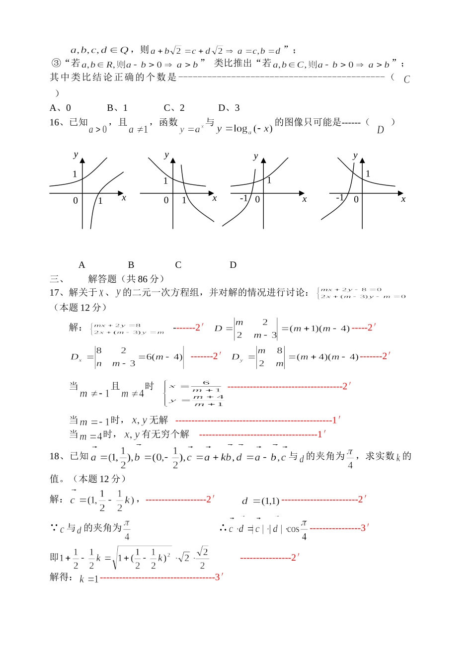 中学高三数学摸底考试（含答案）.doc_第2页
