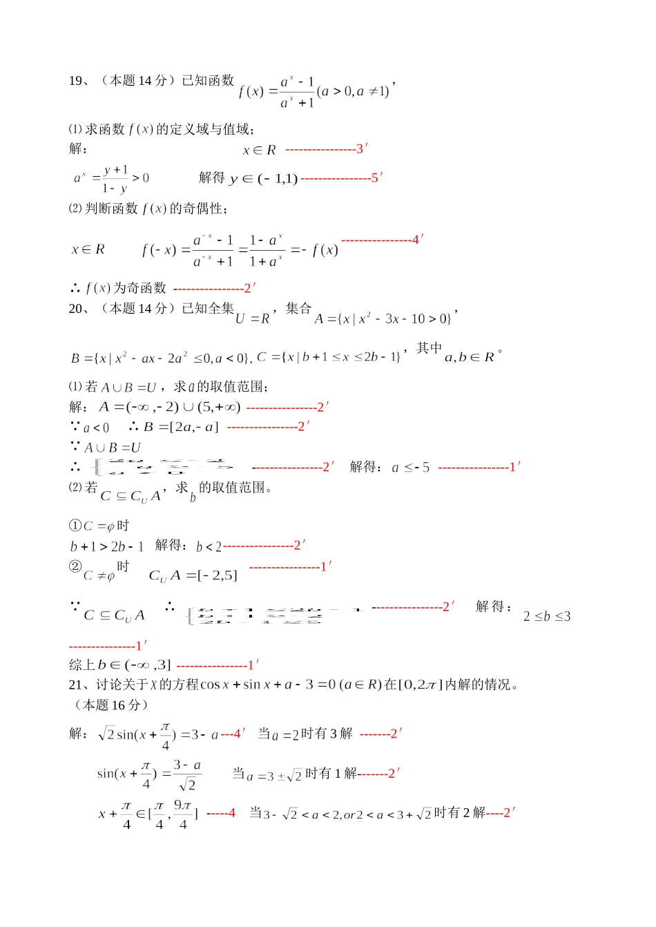 中学高三数学摸底考试（含答案）.doc_第3页