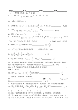 中学高三数学摸底考试（含答案）.doc