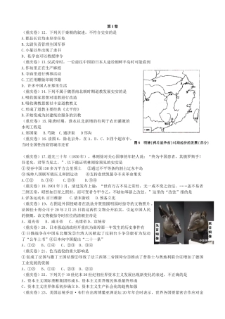 重庆高考历史文综模拟试题含答案.doc