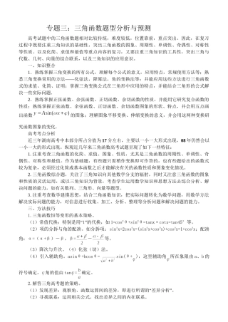 专题三：三角函数题型分析与预测.doc