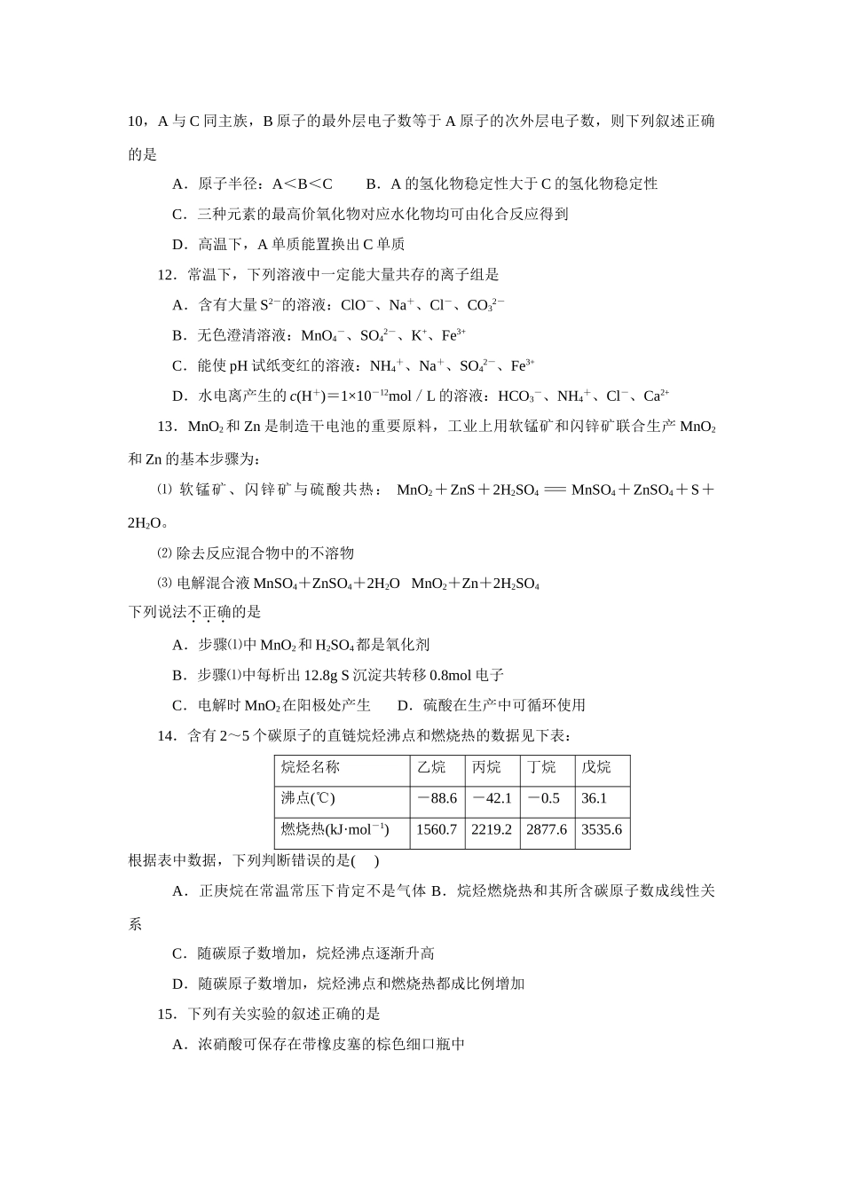 (广州深圳中山珠海惠州)化学第一次六校联考试卷高三化学试卷含答案.doc_第3页