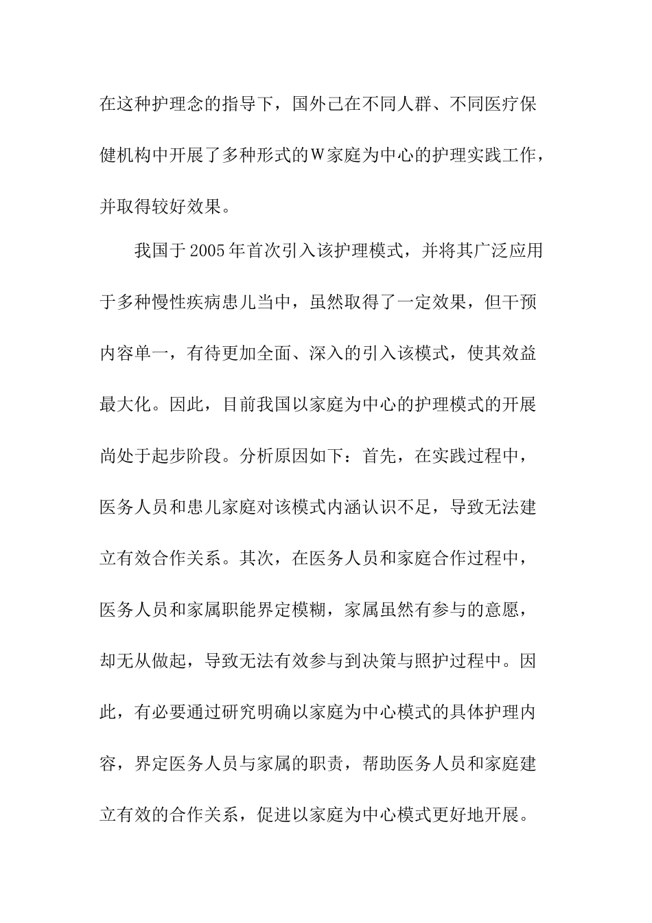 “以家庭为中心”的小儿先天性心脏病护理研究分析 临床医学专业论文开题报告.docx_第3页