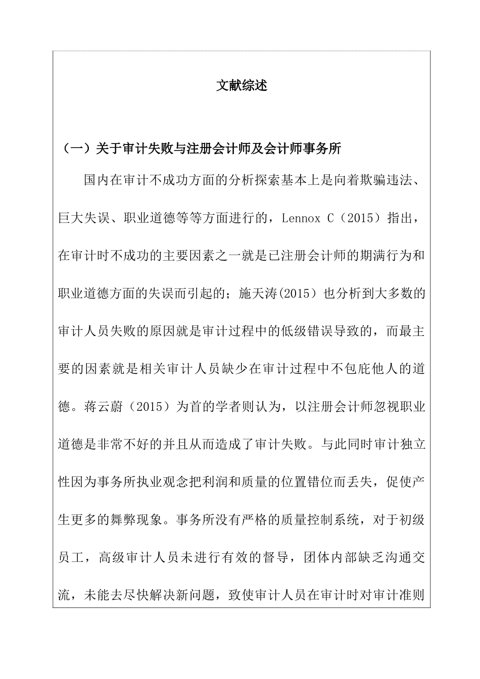 【开题报告】论注册会计师民事责任分析研究  财务管理专业.doc_第2页