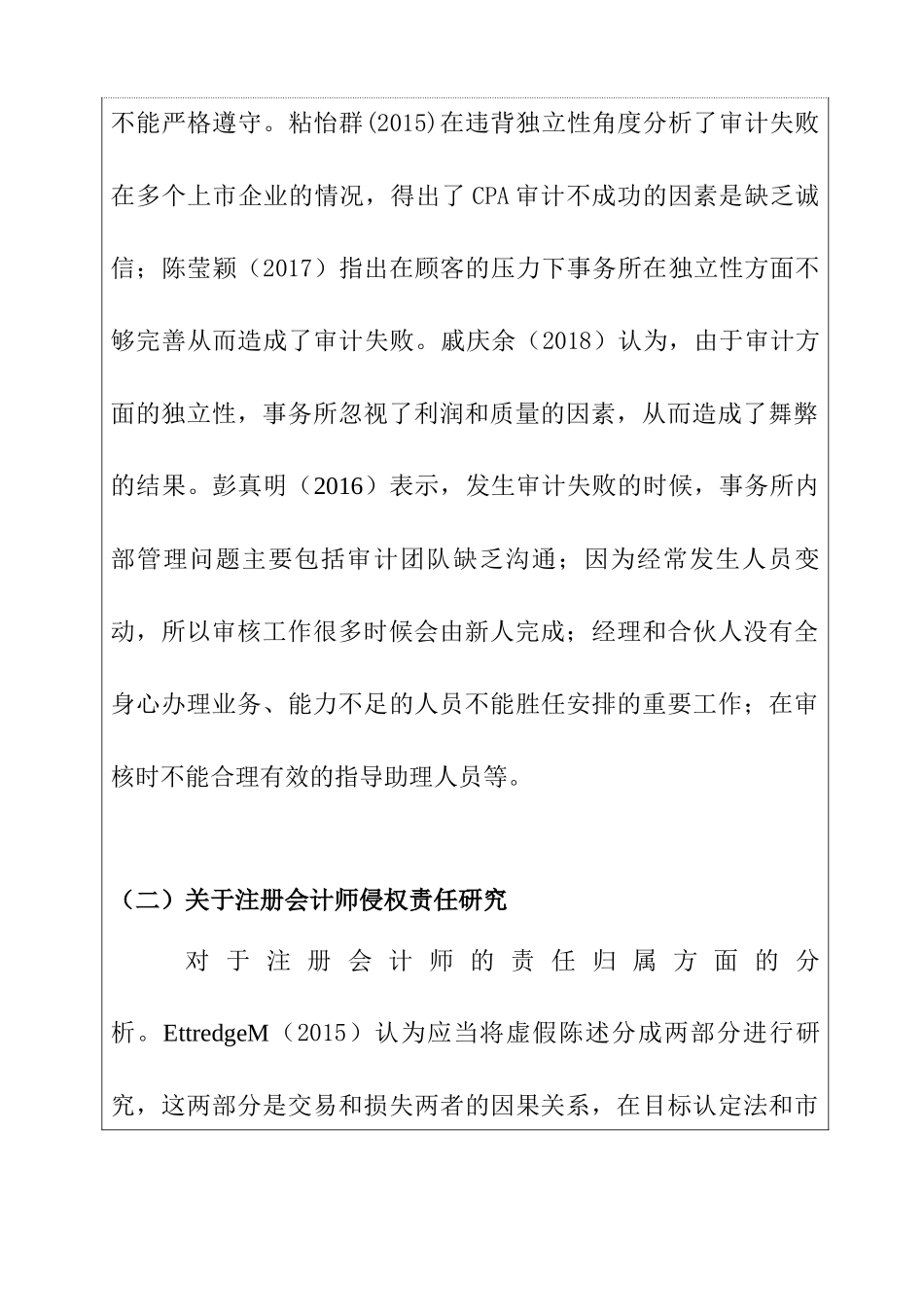 【开题报告】论注册会计师民事责任分析研究  财务管理专业.doc_第3页