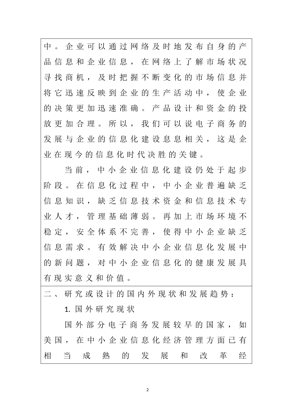 【开题报告】宁乡市中小企业信息化问题研究分析 计算机科学技术专业.doc_第2页