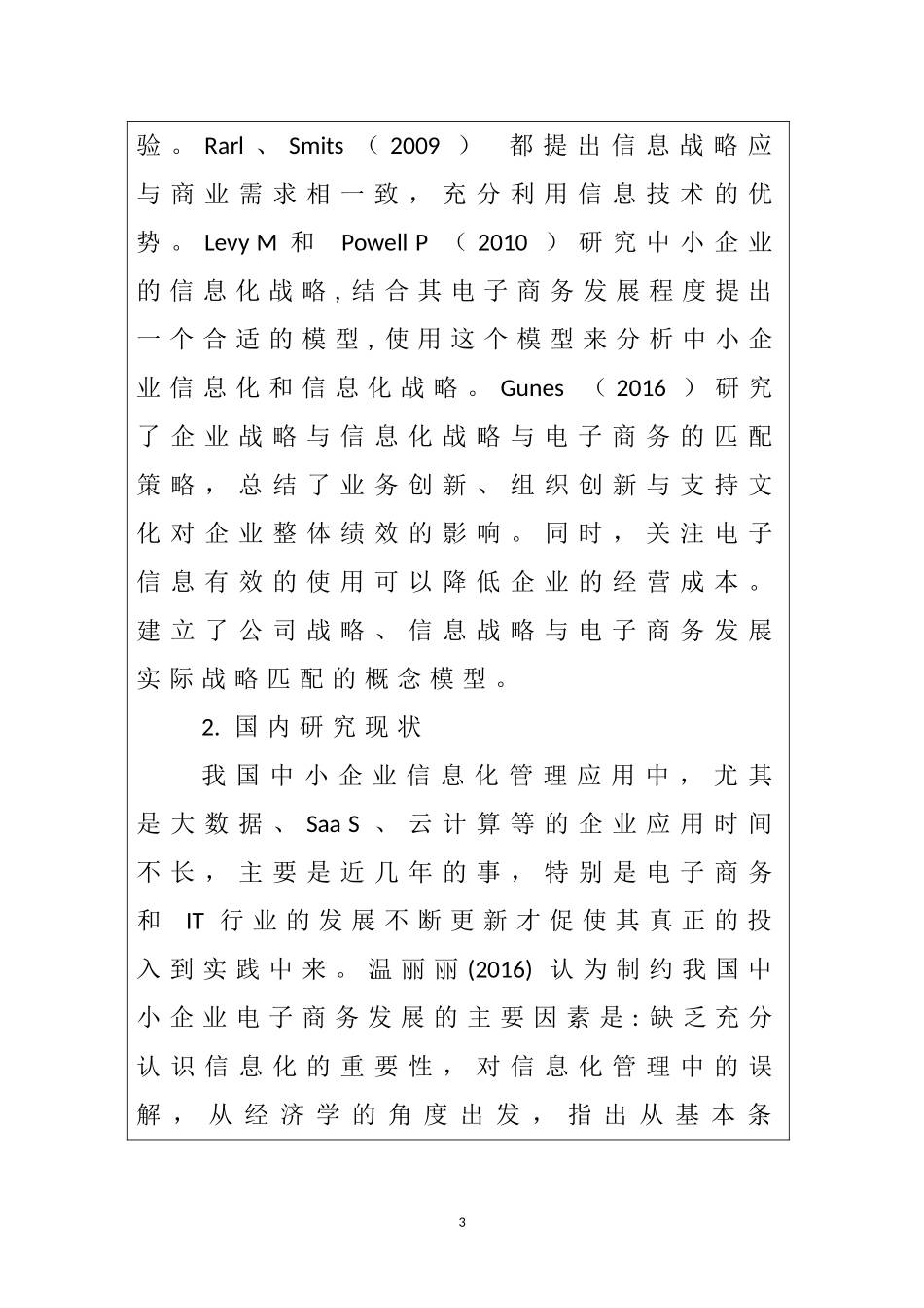 【开题报告】宁乡市中小企业信息化问题研究分析 计算机科学技术专业.doc_第3页