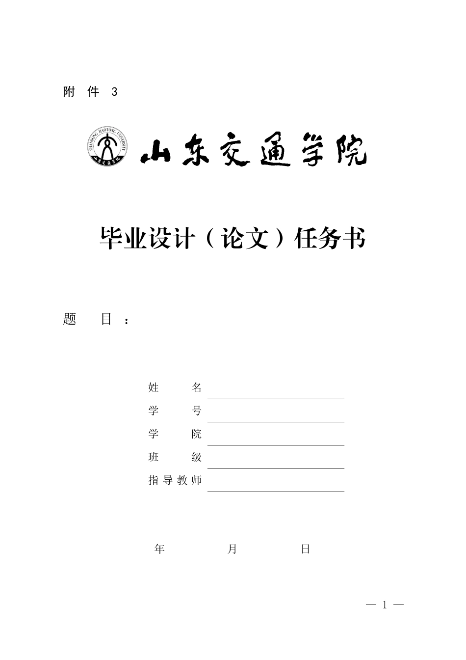 【任务书】网约车与出租车服务策略比较分析研究——基于大学生出行选择视角 工商管理专业.doc_第1页
