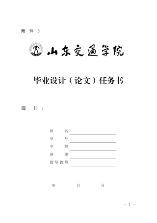 【任务书】网约车与出租车服务策略比较分析研究——基于大学生出行选择视角 工商管理专业.doc
