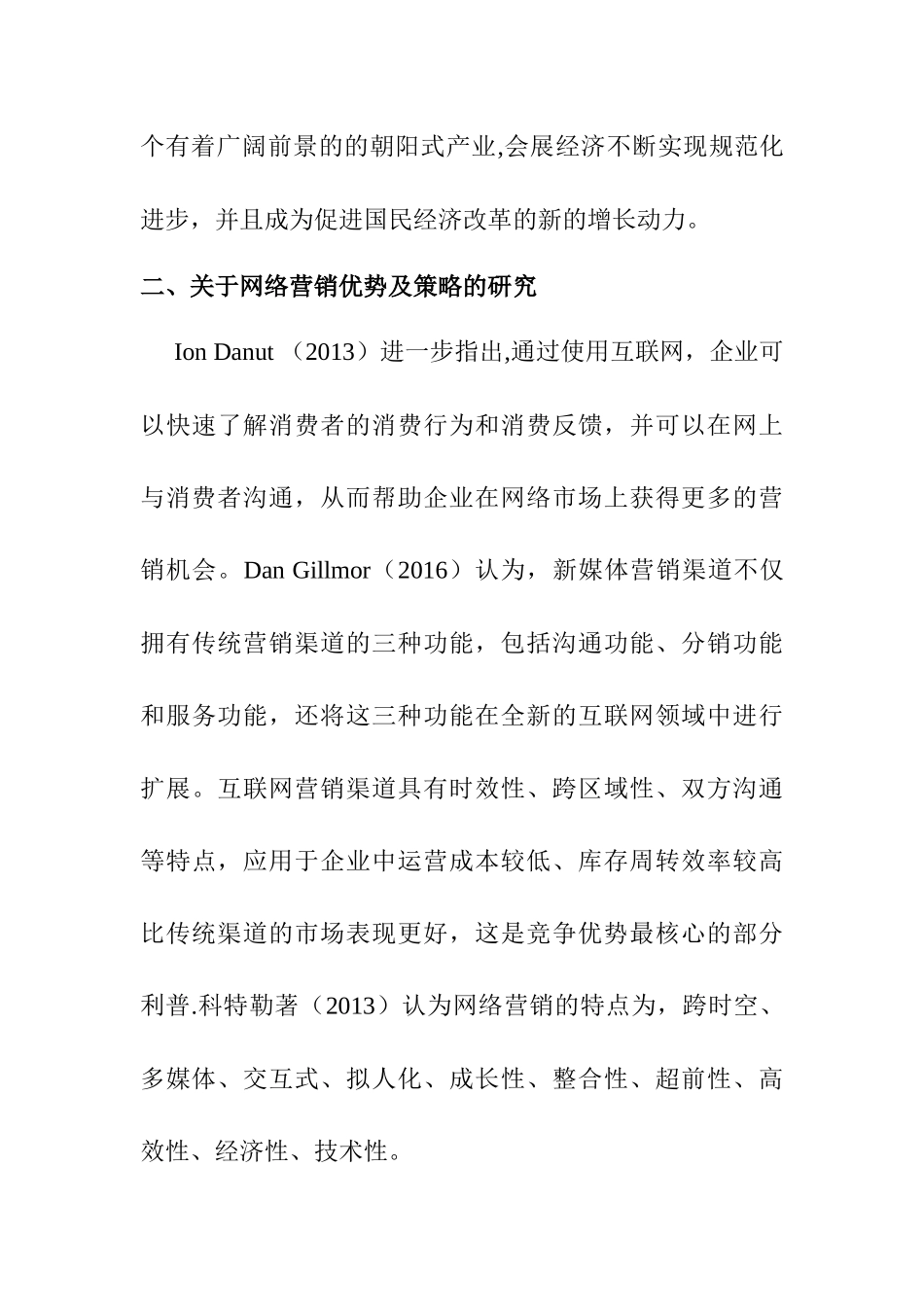 【文献综述】会展的网络营销传播研究分析-重庆悦来的车展为例 市场营销专业.docx_第3页