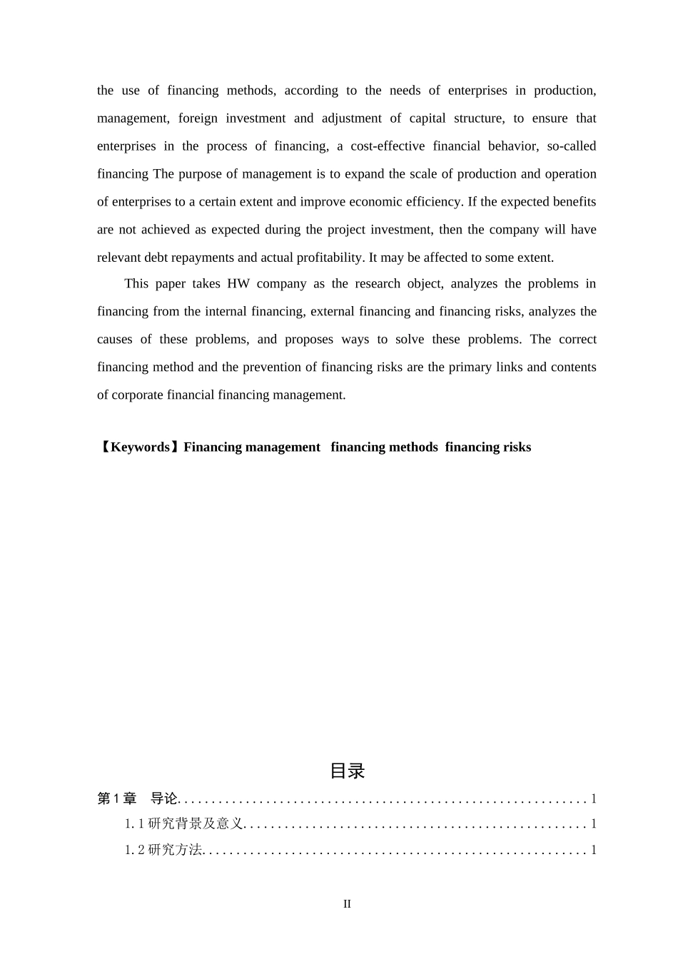 hw公司筹资研究分析 财务会计管理专业论文.doc_第2页