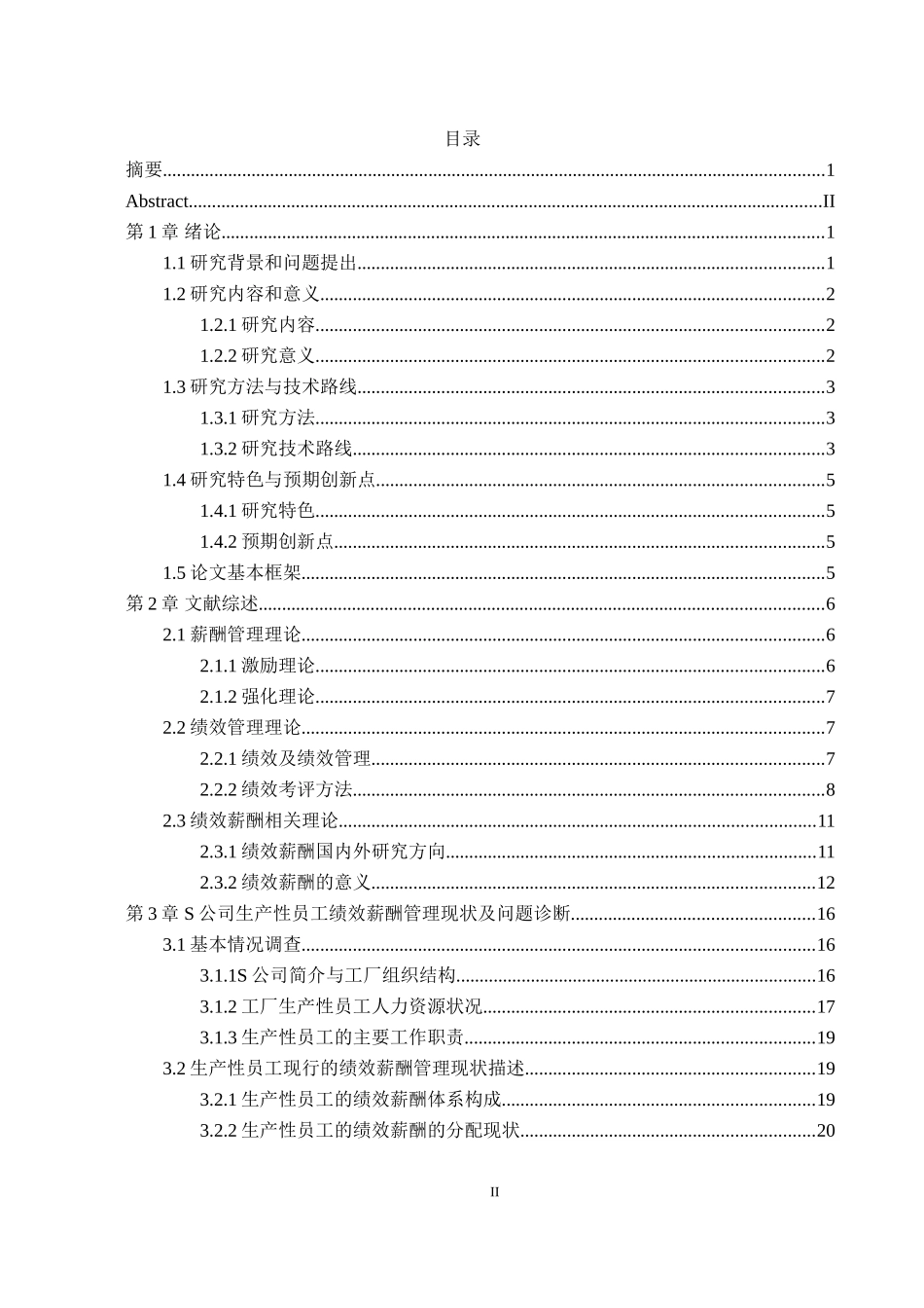 S公司生产性员工绩效薪酬管理优化研究分析 人力资源管理专业论文.doc_第3页