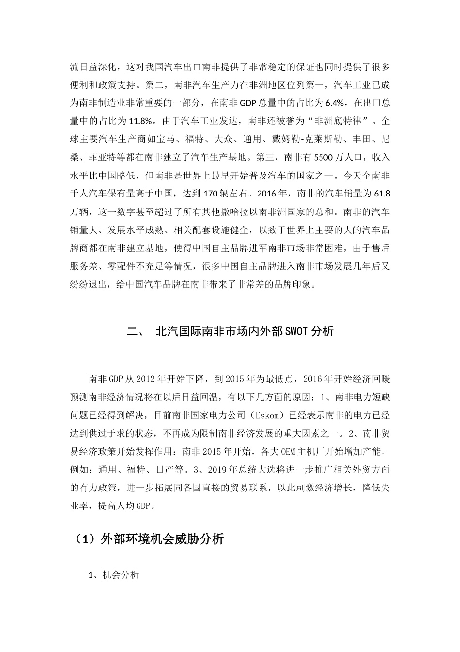 北汽国际南非市场营销策略分析研究 市场营销管理专业.docx_第2页