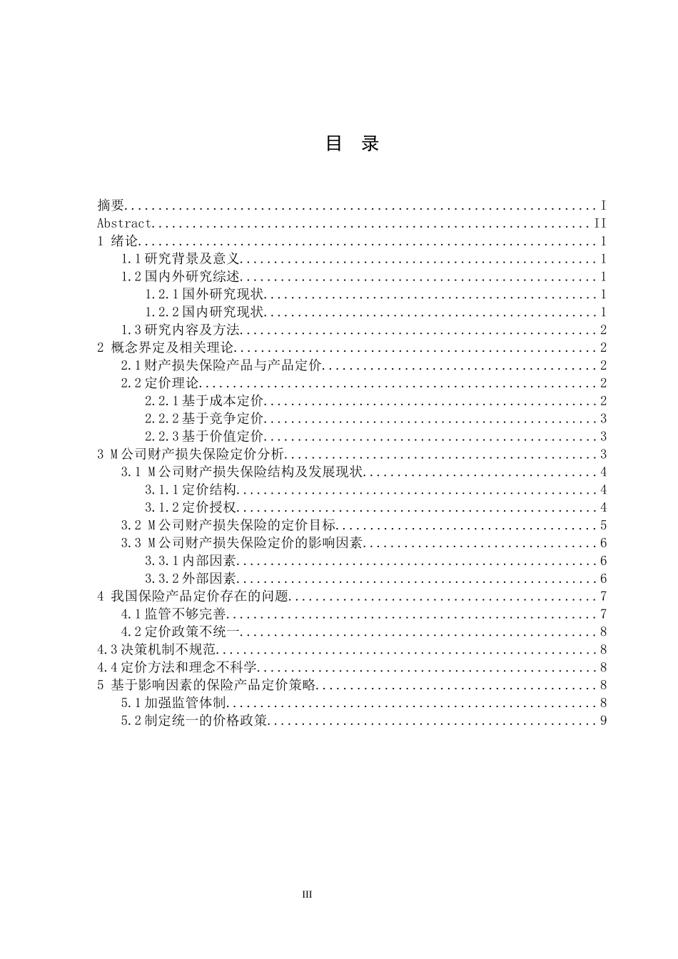 财产损失保险产品定价研究分析——以M保险公司财产损失保险为例  财务会计管理专业.docx_第3页