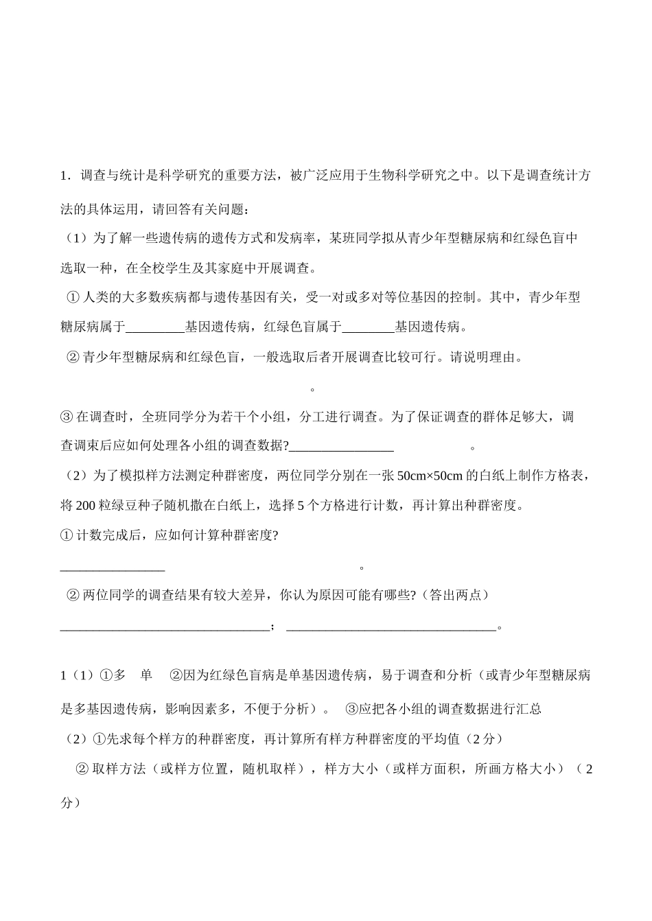 (新课标)高考生物复习 生物实验设计试题专练.doc_第1页