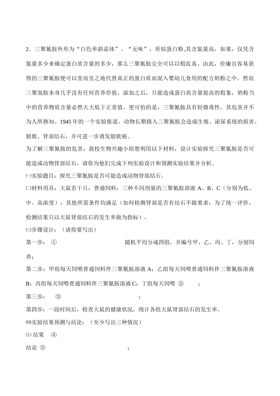 (新课标)高考生物复习 生物实验设计试题专练.doc_第2页
