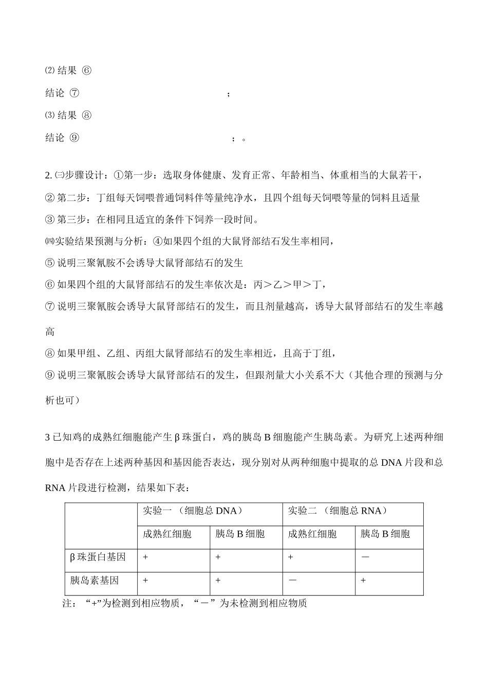 (新课标)高考生物复习 生物实验设计试题专练.doc_第3页