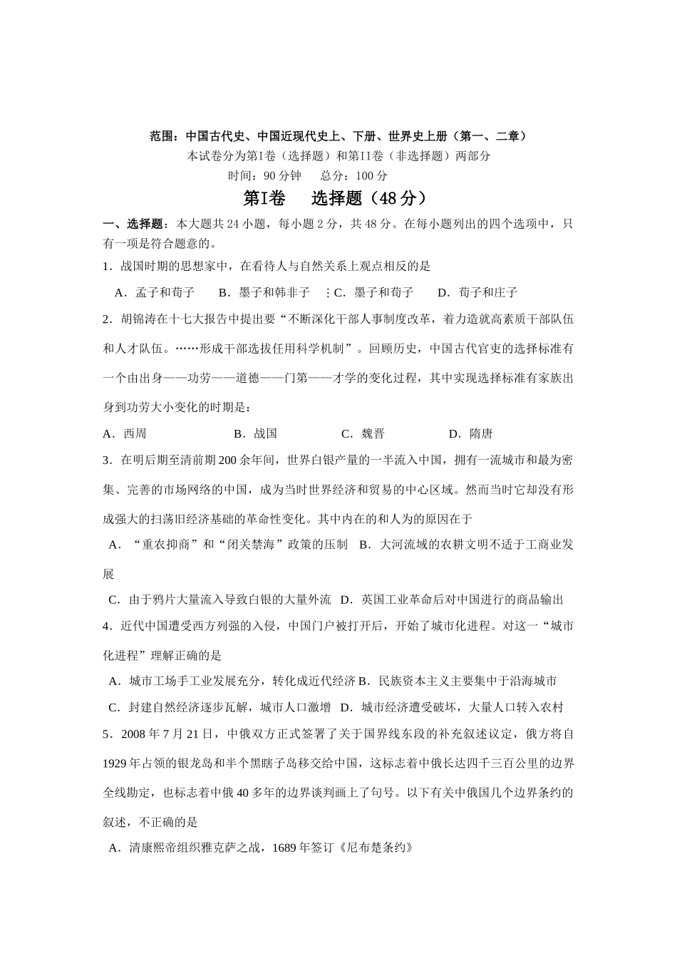 （学生卷）雅礼第四次月考历史试卷范围：中国古代史、中国近现代史上、下册、世界史上册（第一、二章）含答案.doc_第1页