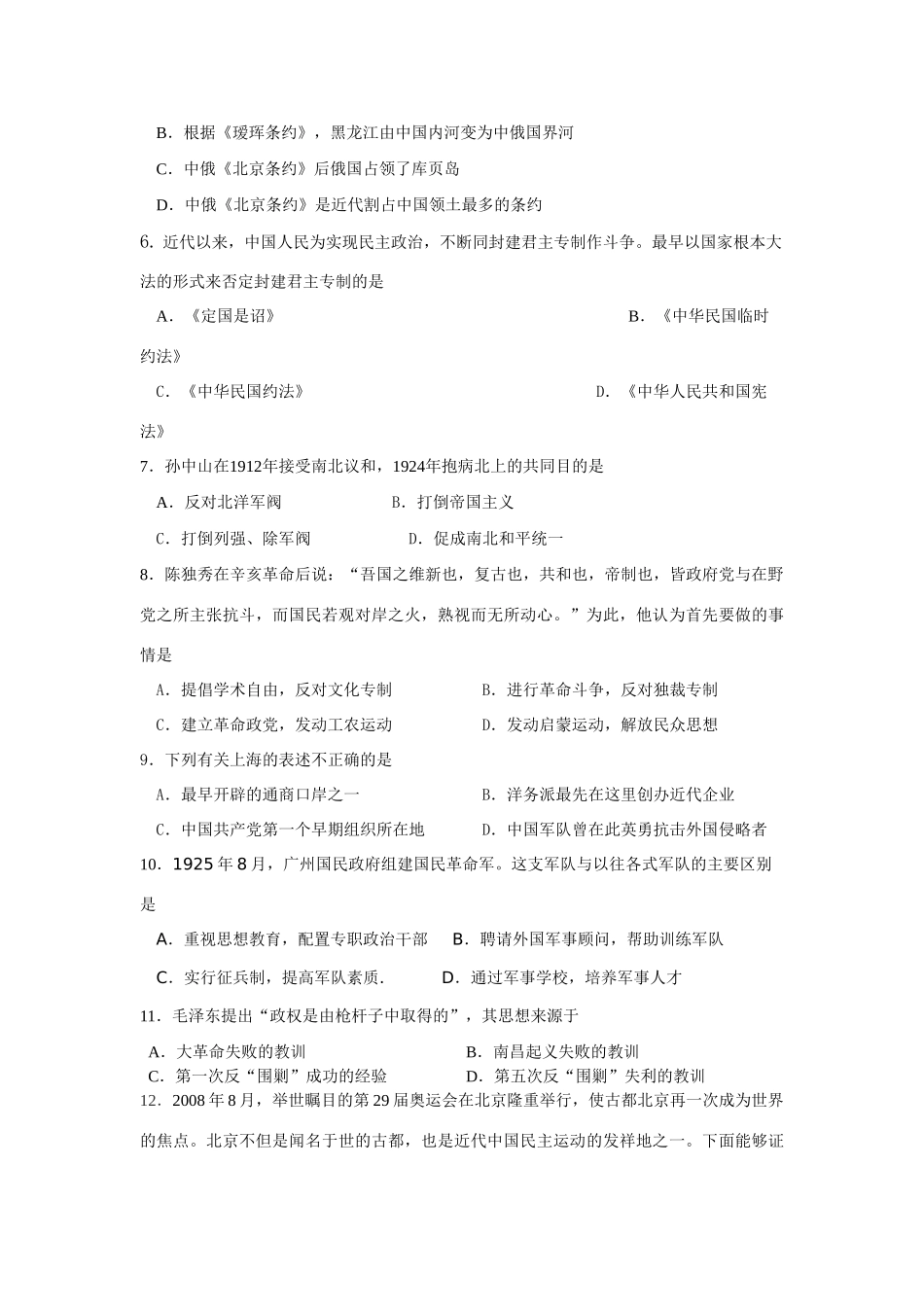 （学生卷）雅礼第四次月考历史试卷范围：中国古代史、中国近现代史上、下册、世界史上册（第一、二章）含答案.doc_第2页