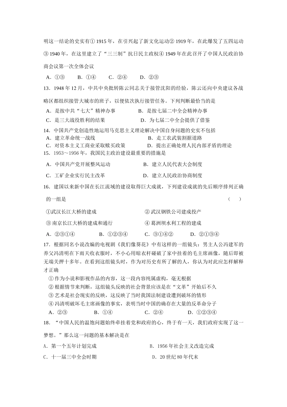 （学生卷）雅礼第四次月考历史试卷范围：中国古代史、中国近现代史上、下册、世界史上册（第一、二章）含答案.doc_第3页
