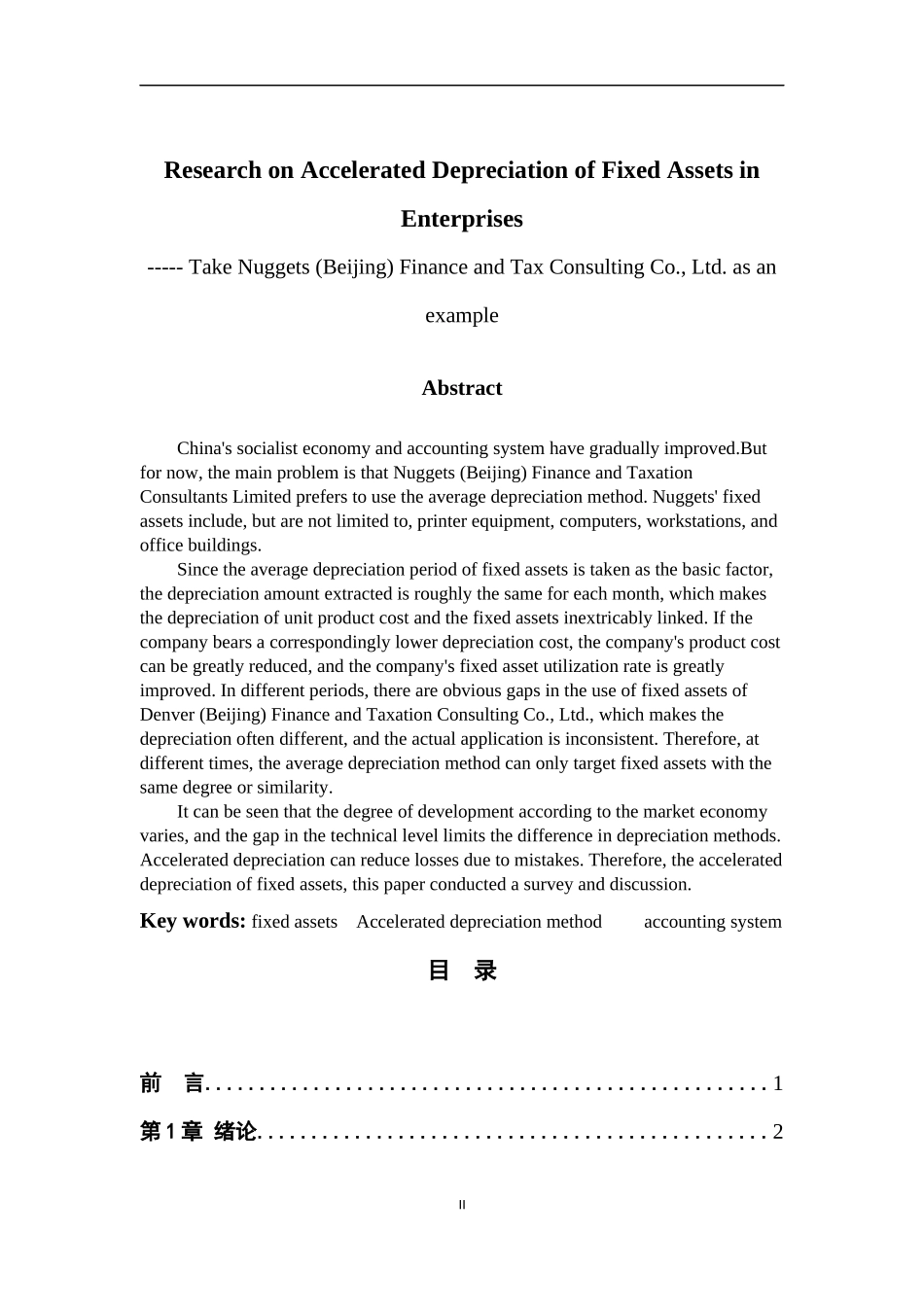 对企业固定资产加速折旧的研究分析  工商管理专业论文.docx_第2页