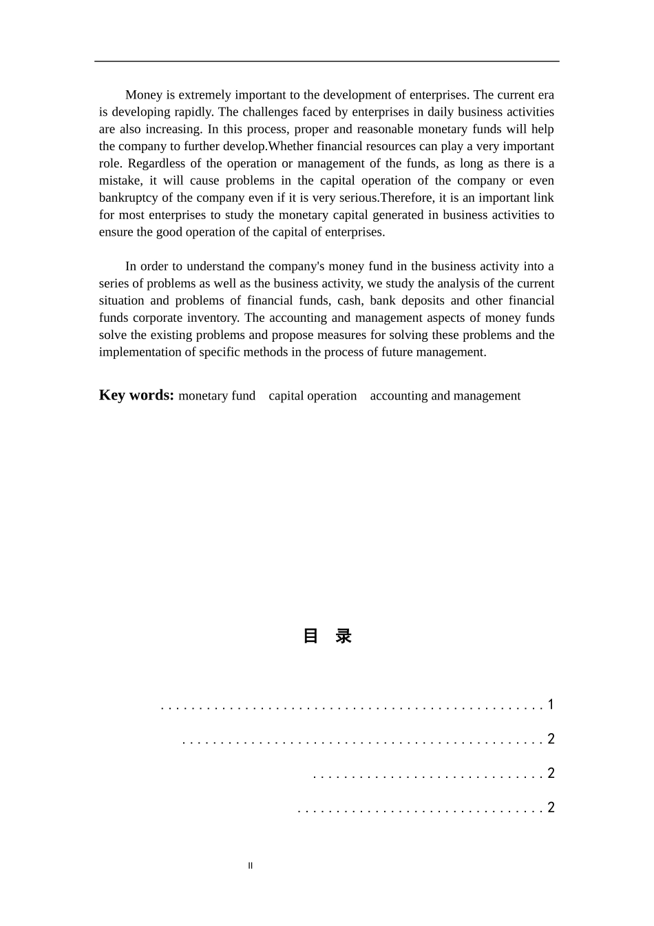 对企业经营活动中货币资金的研究分析——以北京德英行企业顾问有限公司 企业管理专业论文.docx_第2页