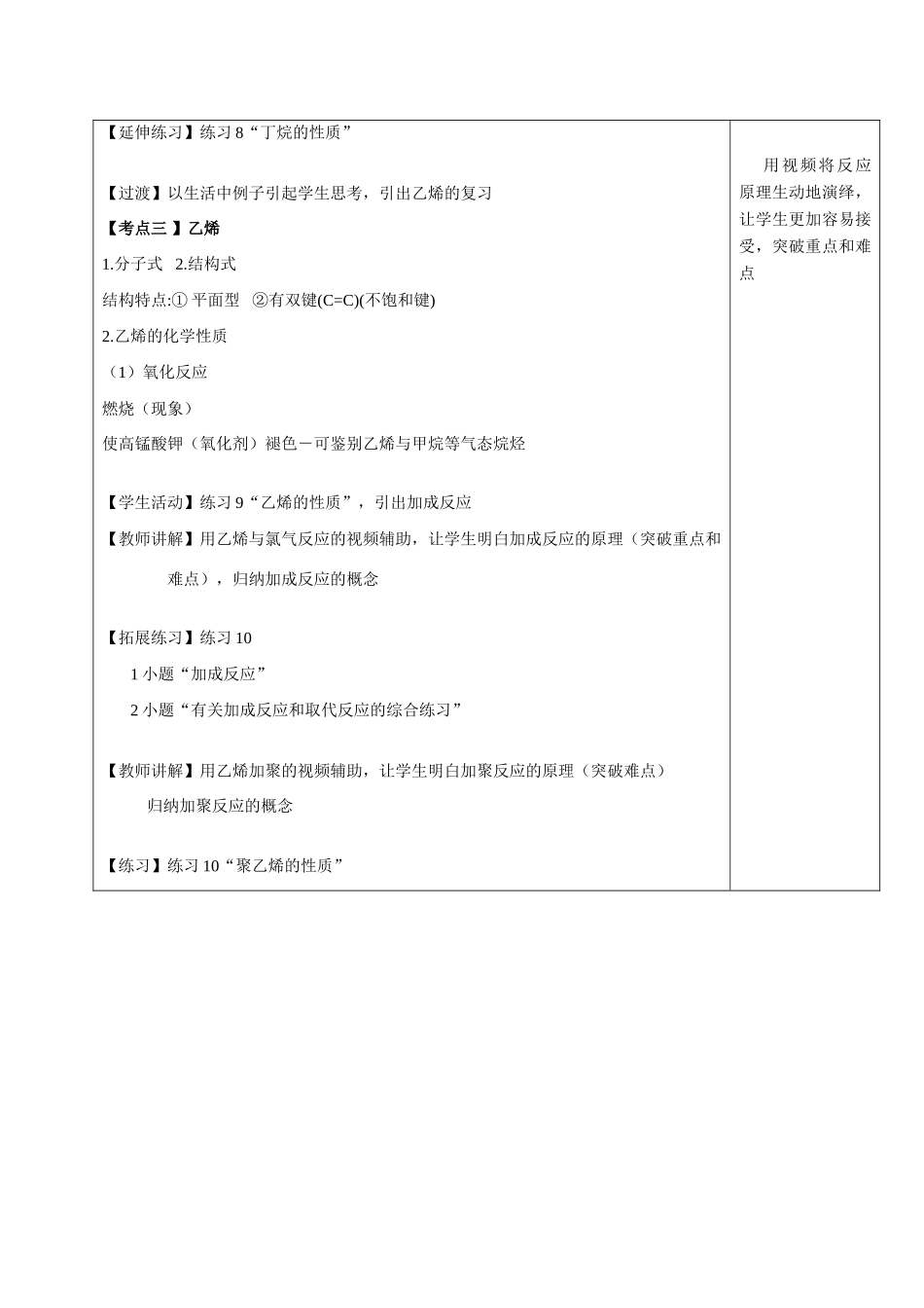 《烃》复习课 高考化学教学设计.doc_第3页