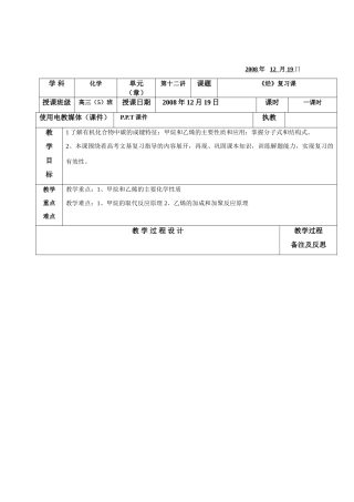 《烃》复习课 高考化学教学设计.doc