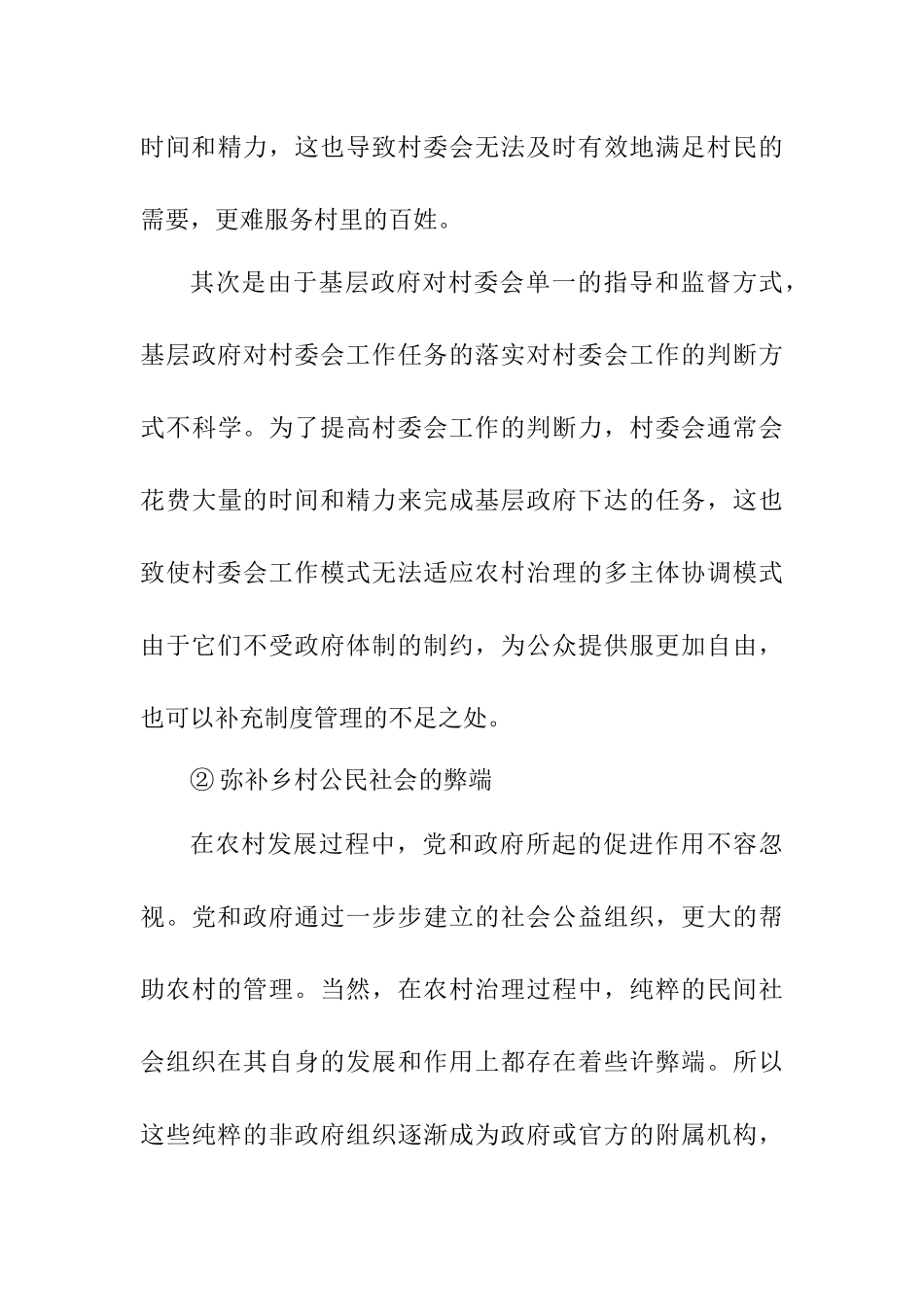 福建省乡贤治理中存在的主要问题和原因分析研究  社会学专业论文.docx_第3页