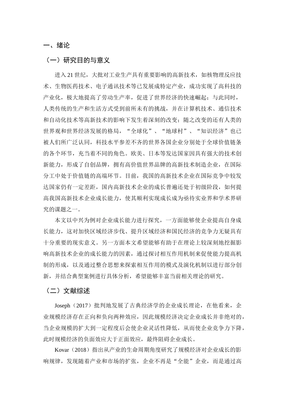 高科技上市公司的成长性与盈利性分析——以中兴通讯公司为例  财务管理专业论文.docx_第3页