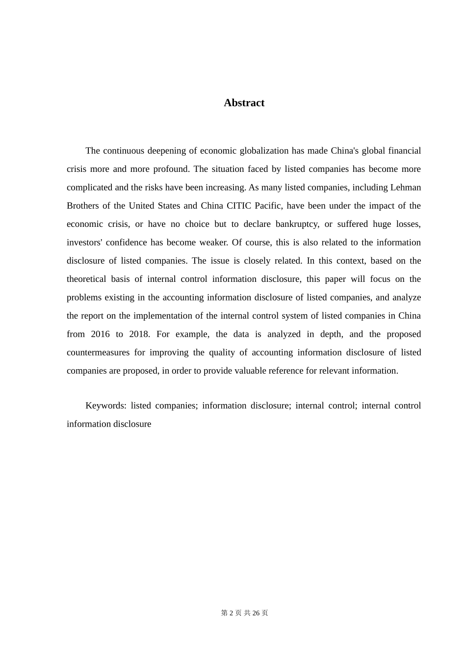 格力电器会计信息披露存在的问题分析研究  财务管理专业论文.doc_第2页