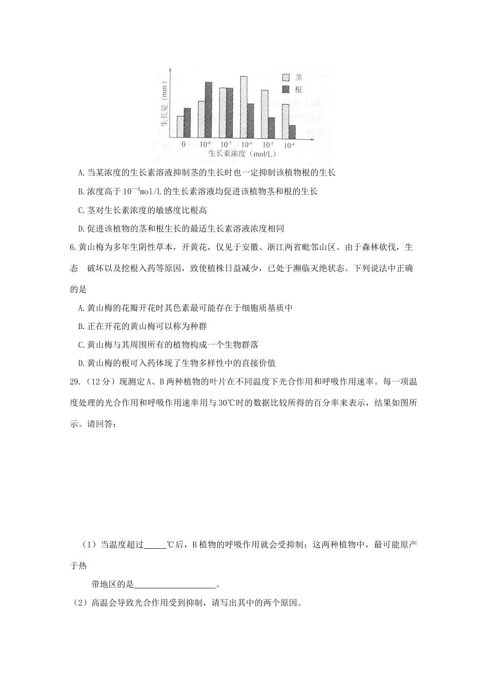 安徽省黄山市高三生物第三次质量检测理科综合能力测试试题（生物部分）.doc_第2页