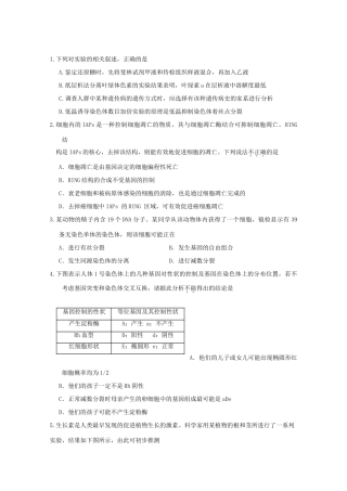 安徽省黄山市高三生物第三次质量检测理科综合能力测试试题（生物部分）.doc