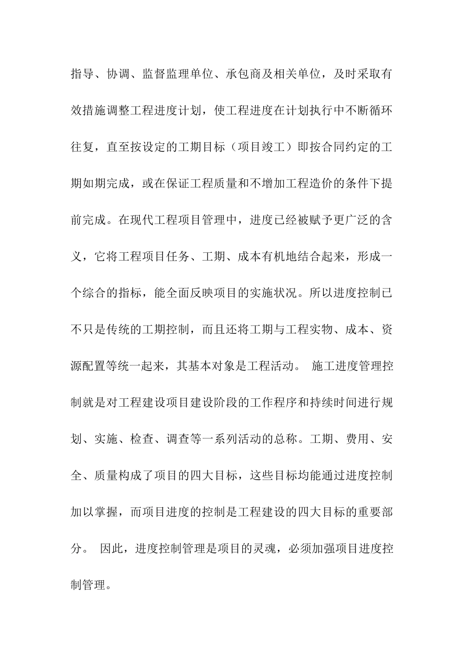 工程项目施工进度管理问题探究分析  工程管理专业论文.docx_第3页