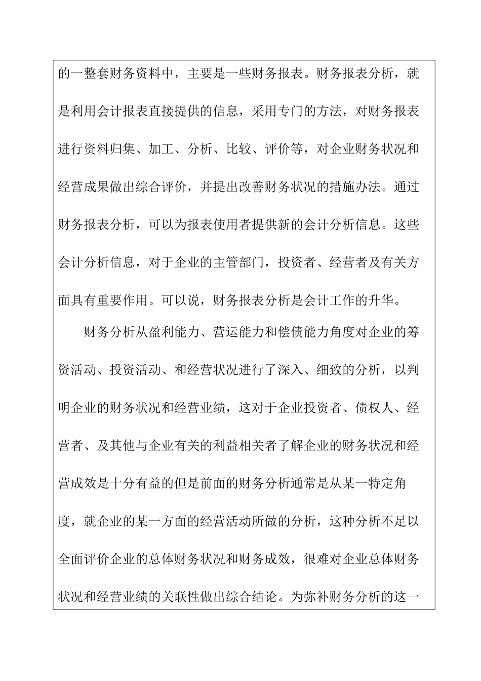 关于财务报表分析研究分析  开题报告.doc_第2页