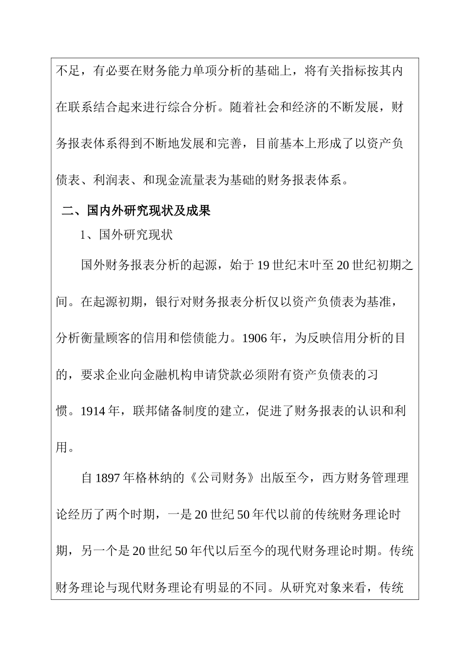 关于财务报表分析研究分析  开题报告.doc_第3页