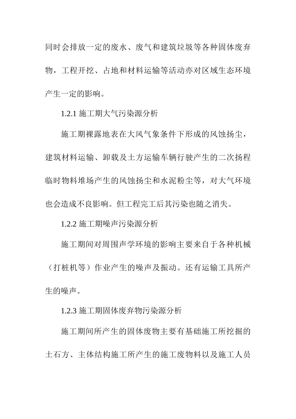 关于济南部分高校建立长清校区项目论证与评估实践报告 工商管理专业论文.docx_第3页
