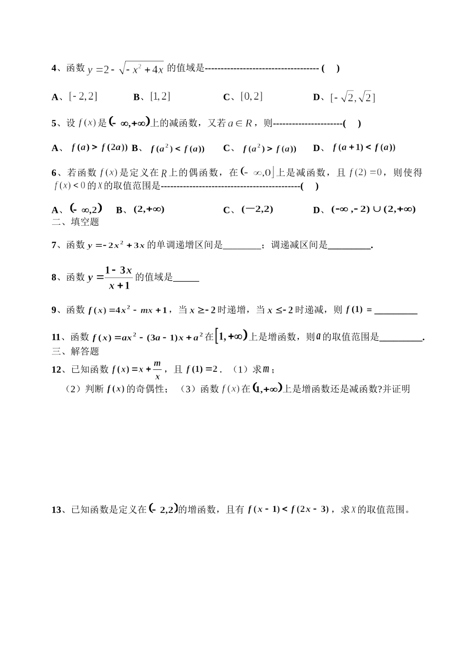 单调性、值域、零点与二分法——单调性、值域、零点与二分法典型例题.doc_第3页