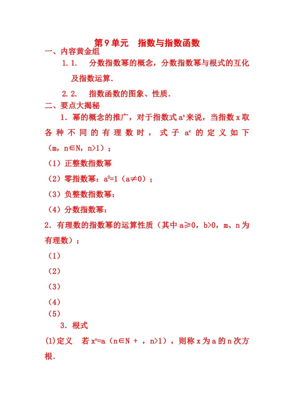 第9单元　指数与指数函数 解题思路.doc_第1页