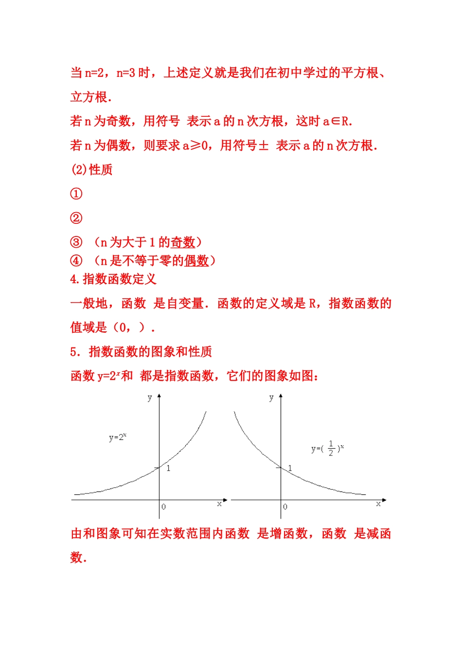 第9单元　指数与指数函数 解题思路.doc_第2页