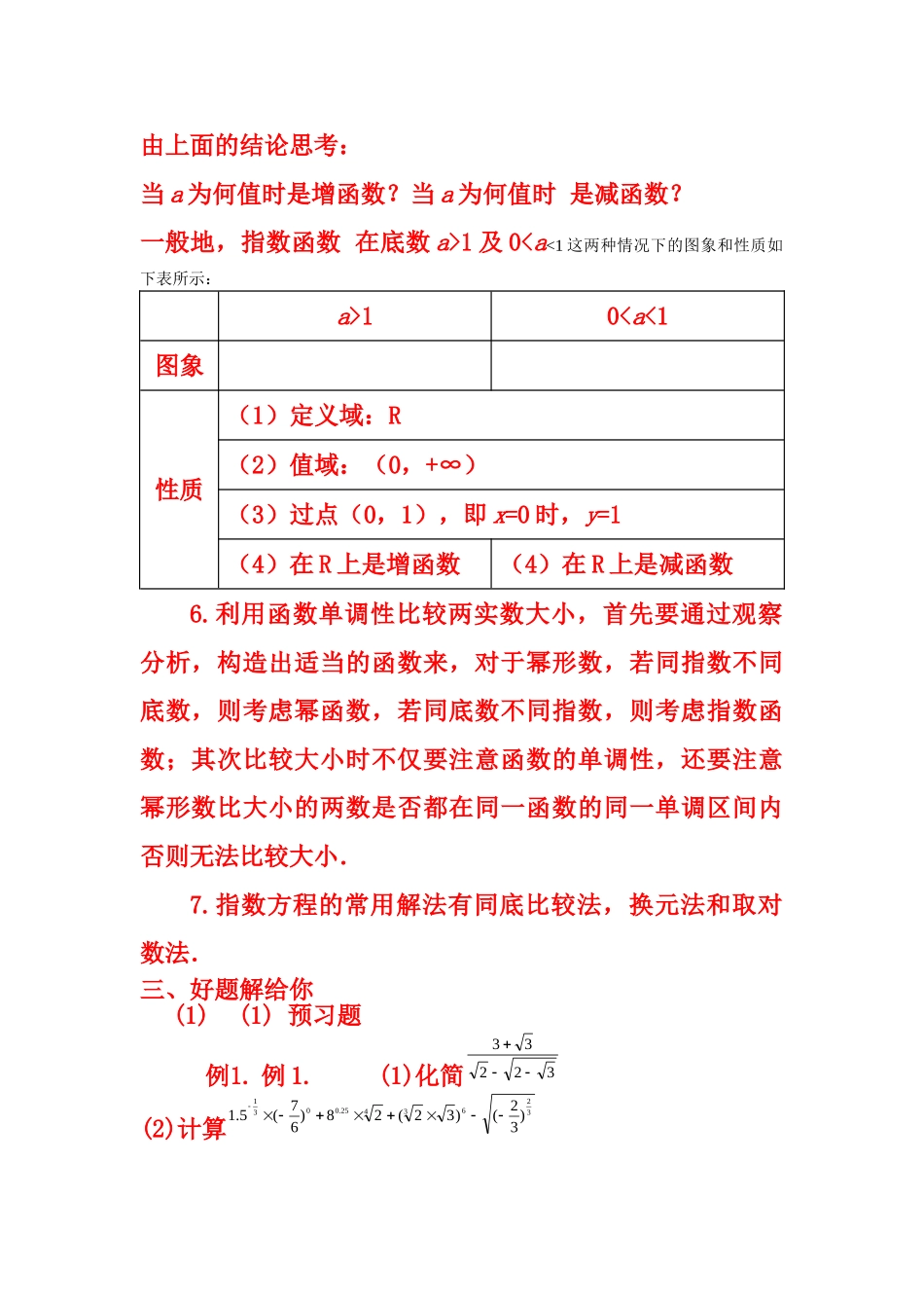 第9单元　指数与指数函数 解题思路.doc_第3页