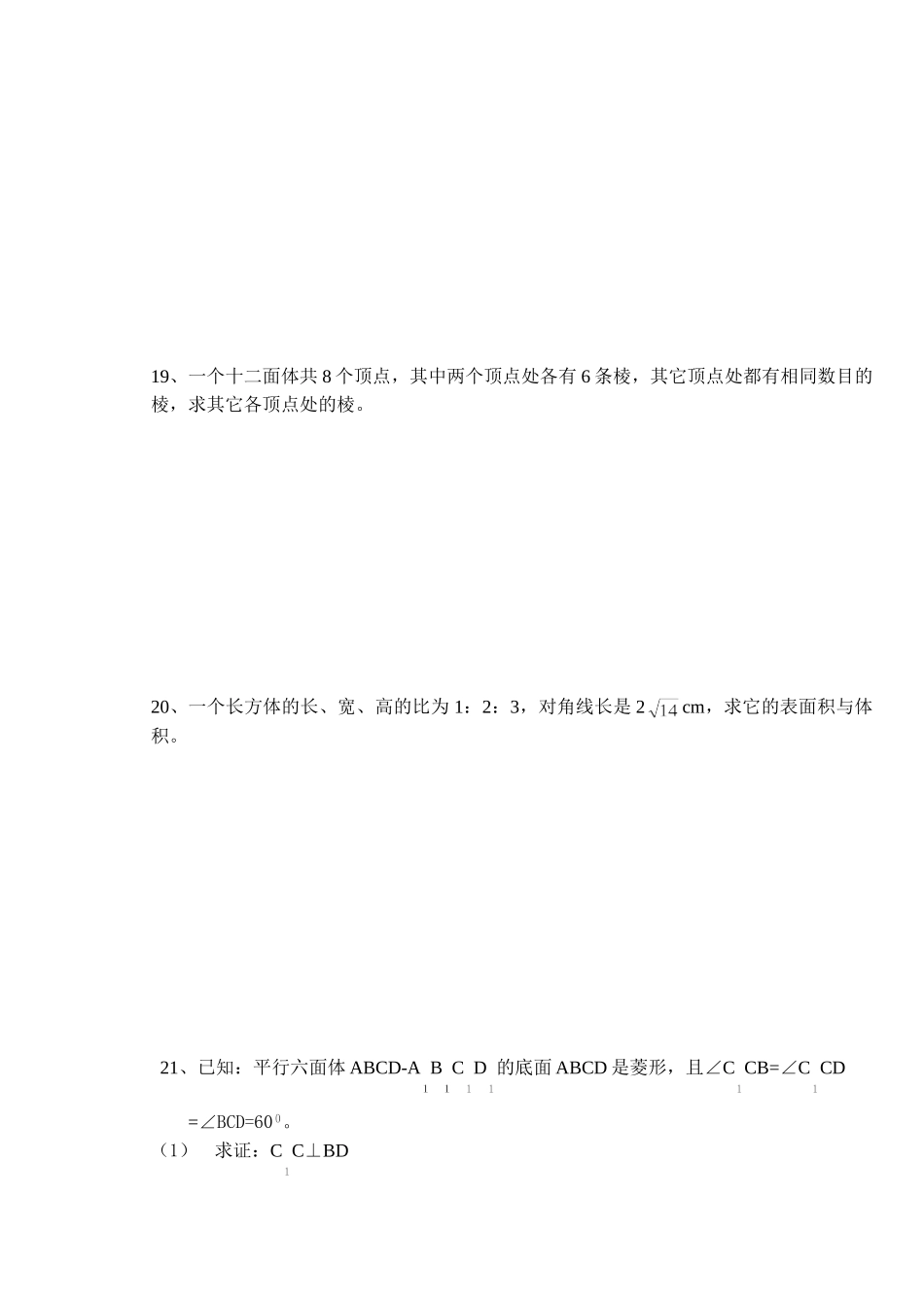 (大纲版)高中数学第二册（下）（立体几何 期末复习二  第九章第二单元 ）同步练测.doc_第3页