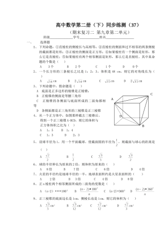 (大纲版)高中数学第二册（下）（立体几何 期末复习二  第九章第二单元 ）同步练测.doc